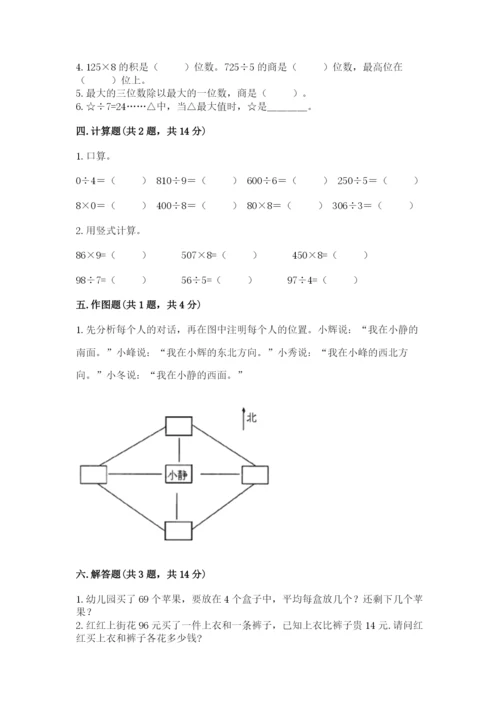 小学三年级下册数学期中测试卷【中心小学】.docx