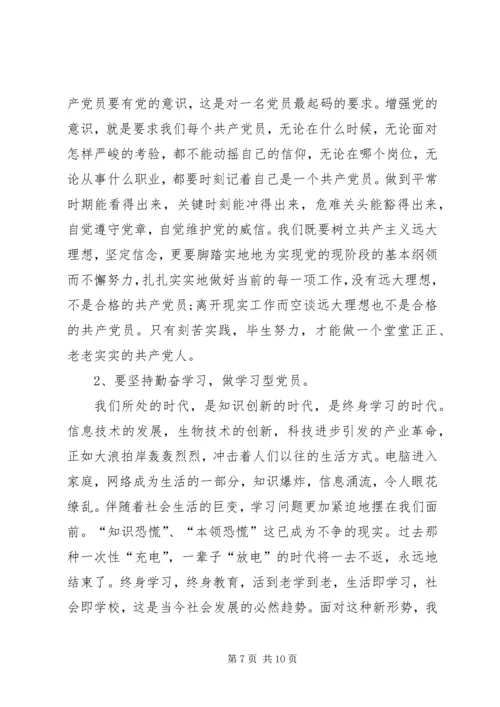 政协人员的相关党性分析材料 (2).docx