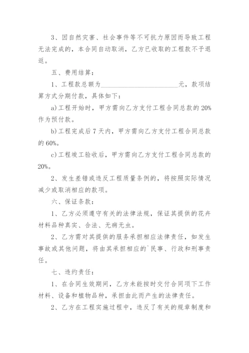 绿化种植合同书.docx