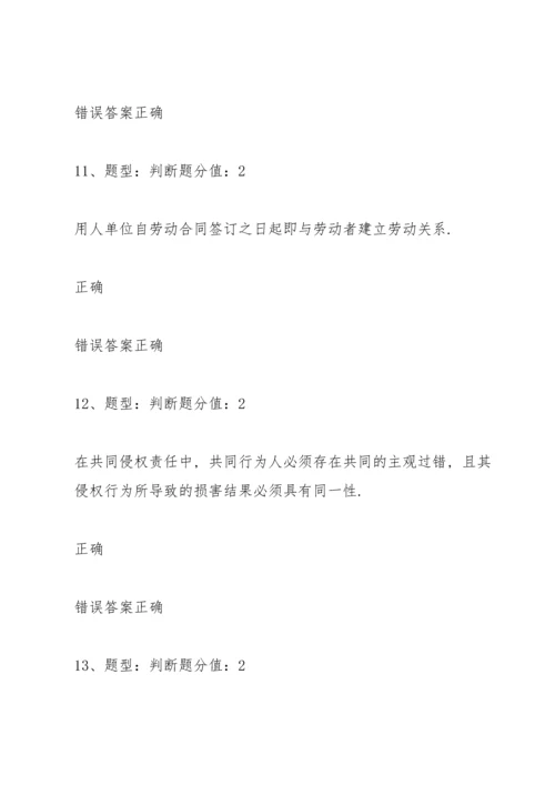 江苏省中小学教师网上法律知识竞赛试题(90分).docx