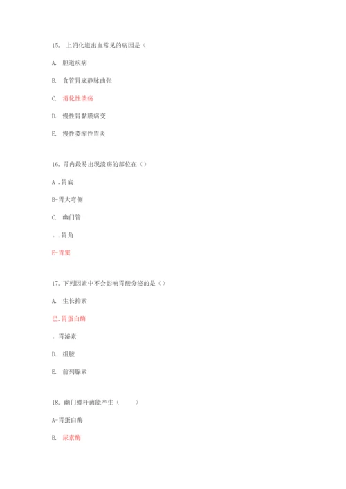 医师定期考核2消化系统37题.docx