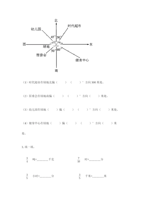 人教版六年级上册数学期中考试试卷含答案（基础题）.docx