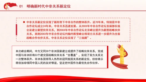 谱写新时代全天候中非命运共同体新篇章专题党课PPT