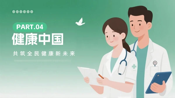 绿色卡通插画风中国医师节节日科普PPT模板