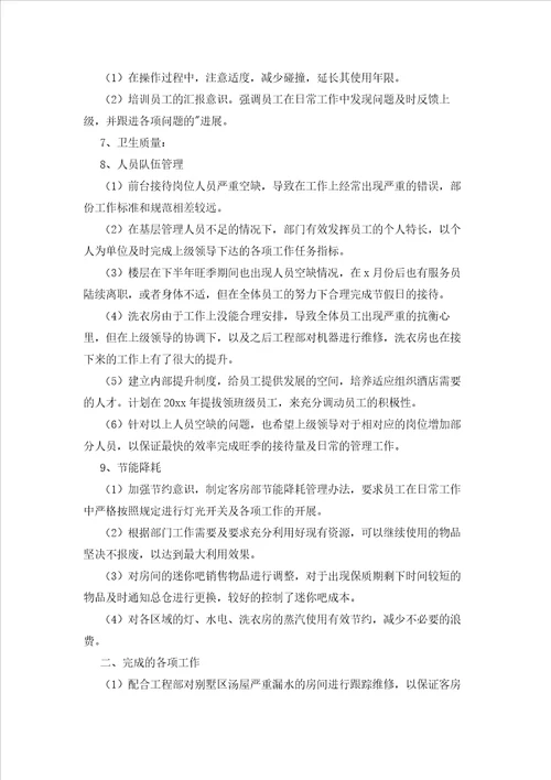 2023年最新的酒店工作总结锦集九篇3