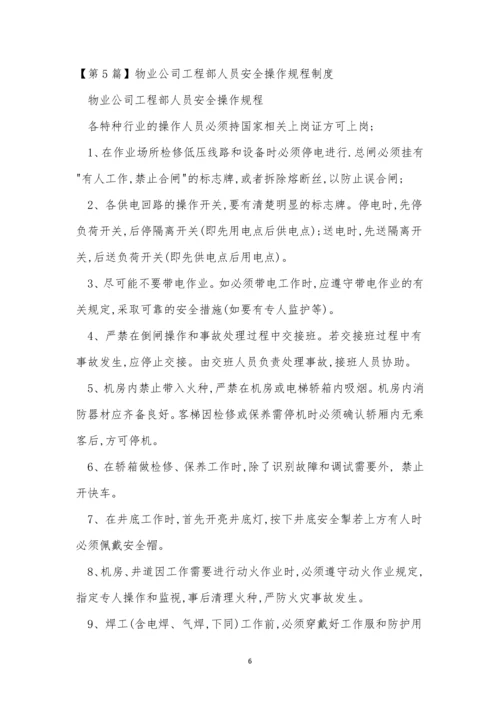 操作人员制度15篇.docx