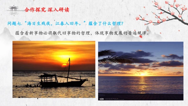 4 古代诗歌四首《次北固山下》  课件(共31张PPT)