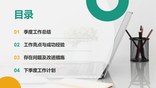 绿色商务风季度工作回顾与展示PPT模板
