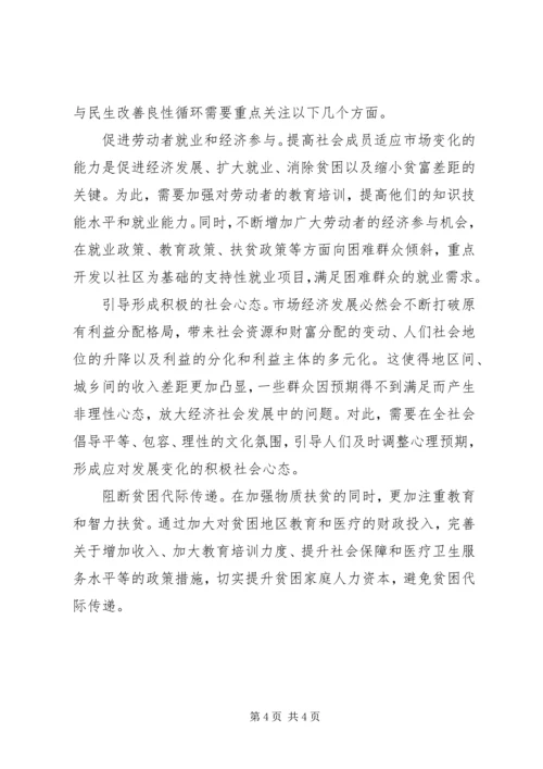 坚持共享发展的研讨发言稿.docx