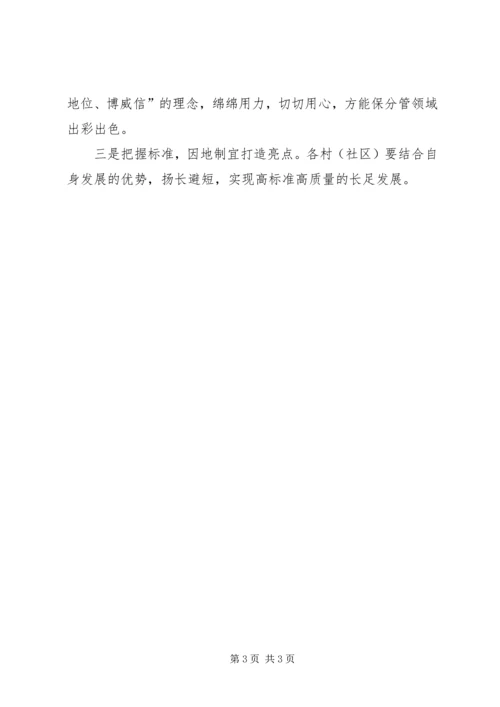 高山镇基层党建“逐村观摩整乡推进”特色做法 (2).docx