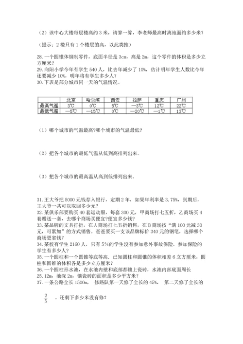 六年级小升初数学解决问题50道加下载答案.docx