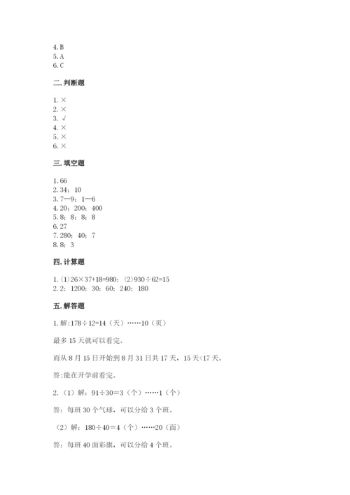 北师大版四年级上册数学第六单元 除法 测试卷精品【夺冠系列】.docx