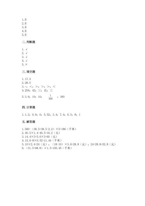 人教版五年级上册数学第一单元《小数乘法》同步练习.docx