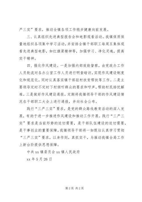 学习贯彻“三严三实”情况汇报 (2).docx