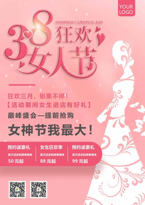 粉色浪漫3.8女神节海报word模板