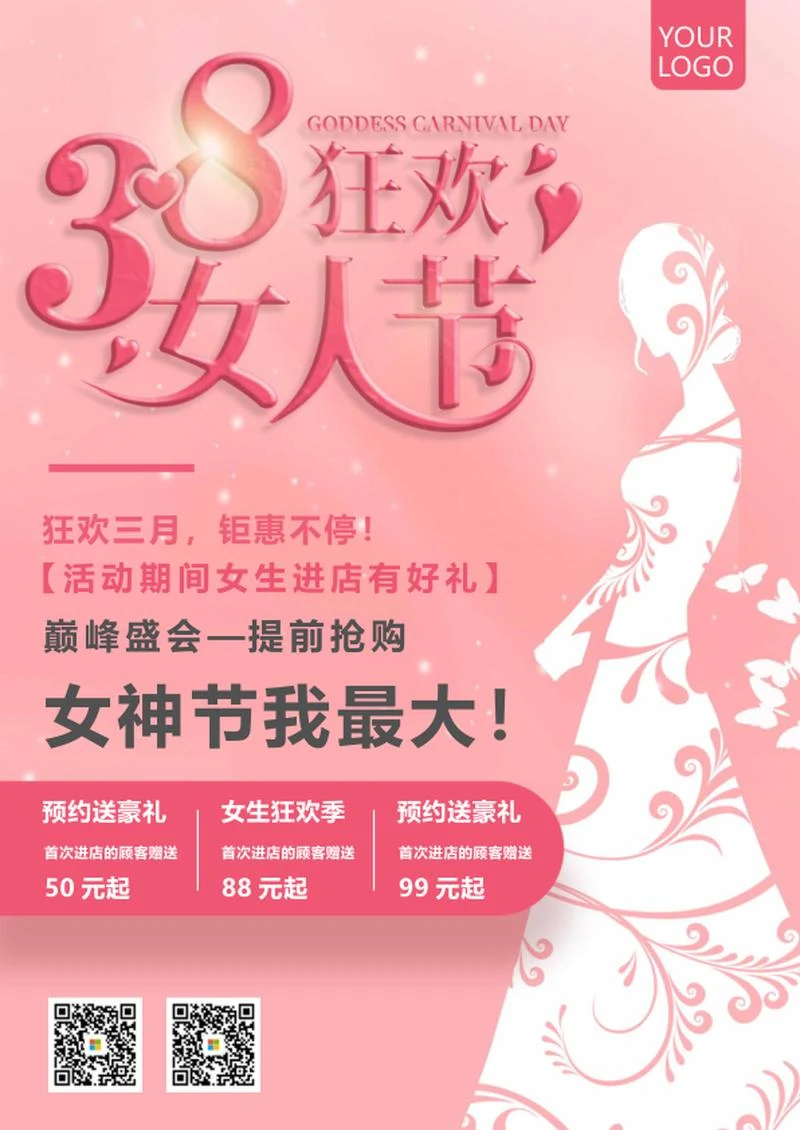 粉色浪漫3.8女神节海报word模板