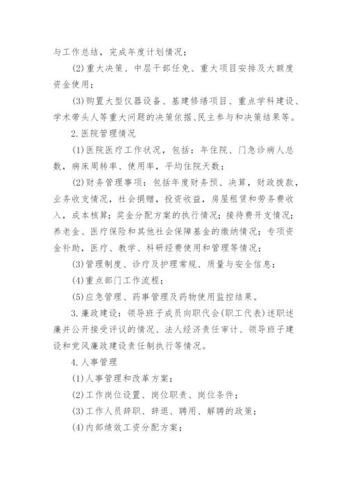 乡镇卫生院院务公开制度.docx