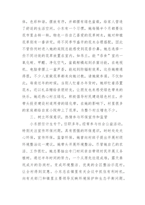 农村健康家庭事迹材料.docx