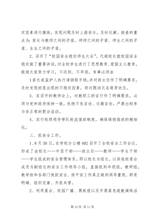 关于贯彻落实全县社会稳定工作会议的.docx