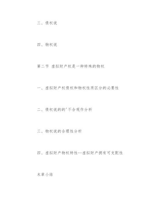 法学论文提纲样本.docx