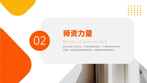橙色高端简洁高校招生简章PPT模板