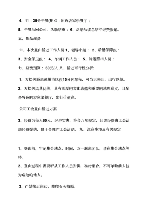 工会旅游活动专题方案.docx