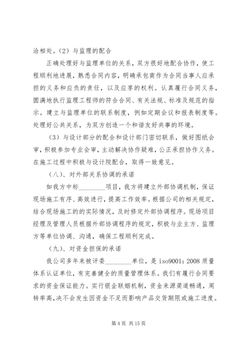交货期承诺书范本.docx