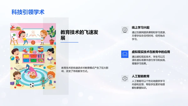 教育变革与未来预备