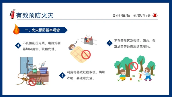 蓝色简约插画风学校消防安全教育主题班会PPT全国消防日