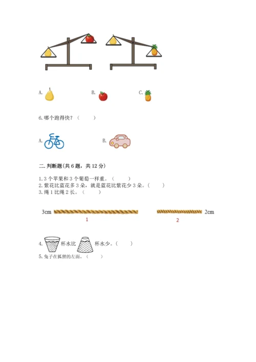 一年级上册数学期中测试卷及答案（精选题）.docx