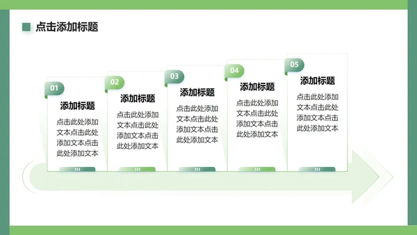 绿色简约风新疆旅游路线PPT模板