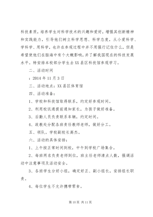 铁北小学参观流动科技馆活动方案.docx