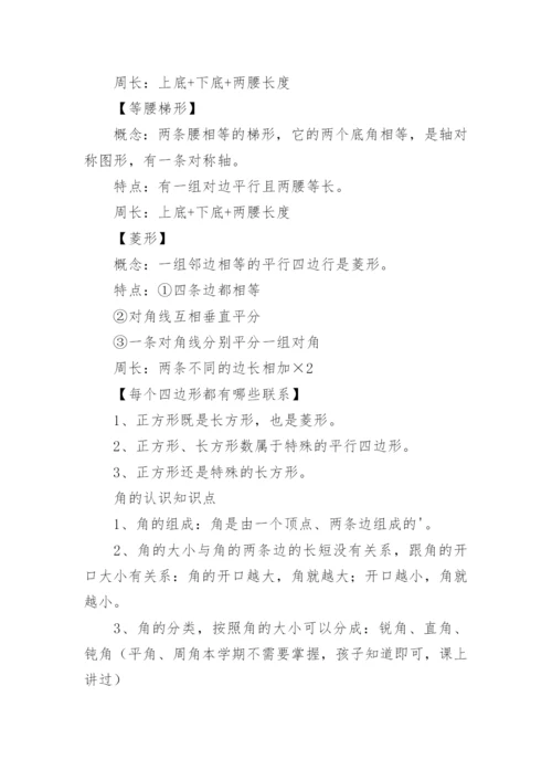 三年级数学上册知识点归纳总结.docx
