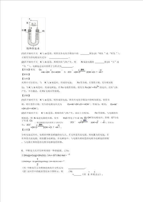 昆明备战高考化学备考之化学反应与能量变化压轴突破训练培优篇