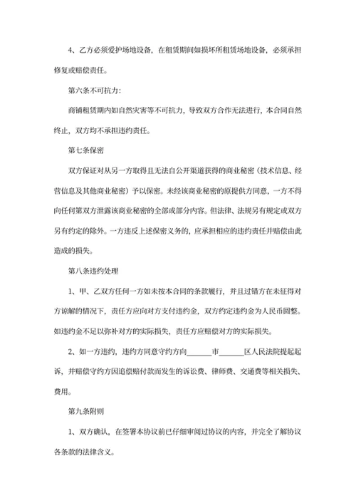 场地合作协议