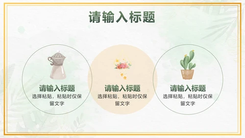 绿色小清新水彩植物PPT模板