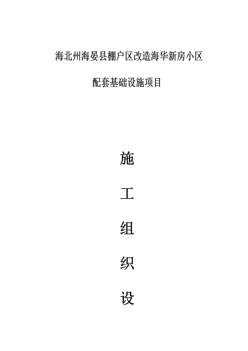 综合项目施工专项方案.docx