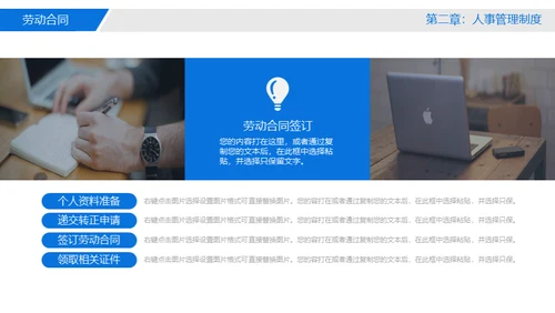 新员工入职培训手册通用PPT模板