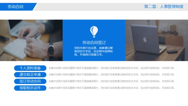 新员工入职培训手册通用PPT模板