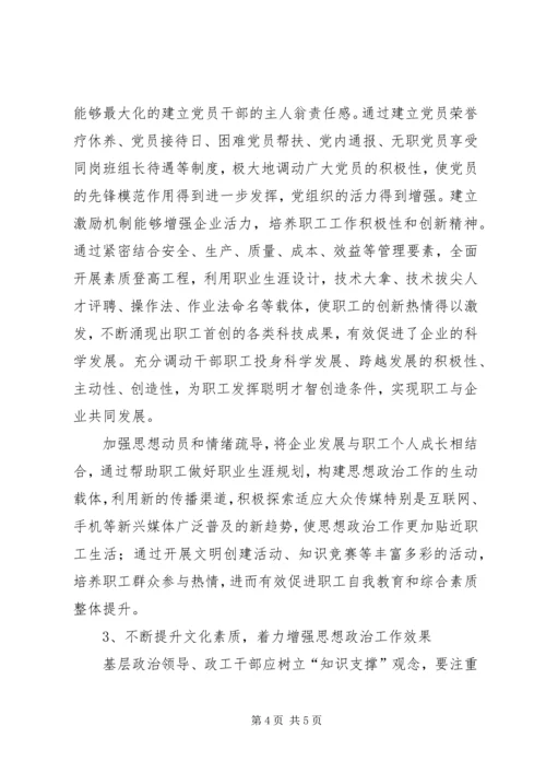 加强和改善思想政治工作.docx