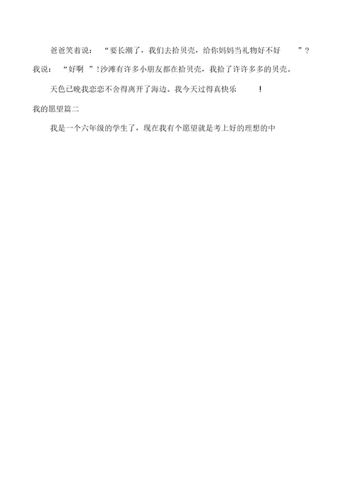 我的愿望优秀作文