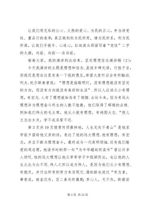 坚定理想信念演讲稿3篇.docx