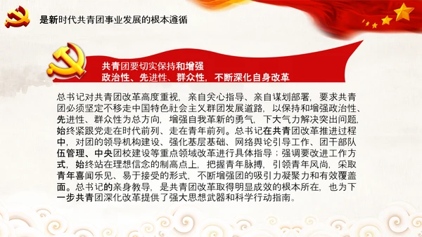 共青团100周年青年工作的重要思想团委PPT