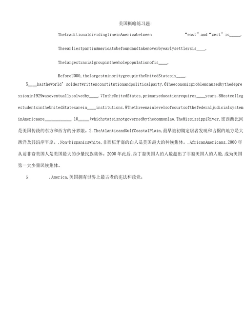 英语专业八级人文知识汇编