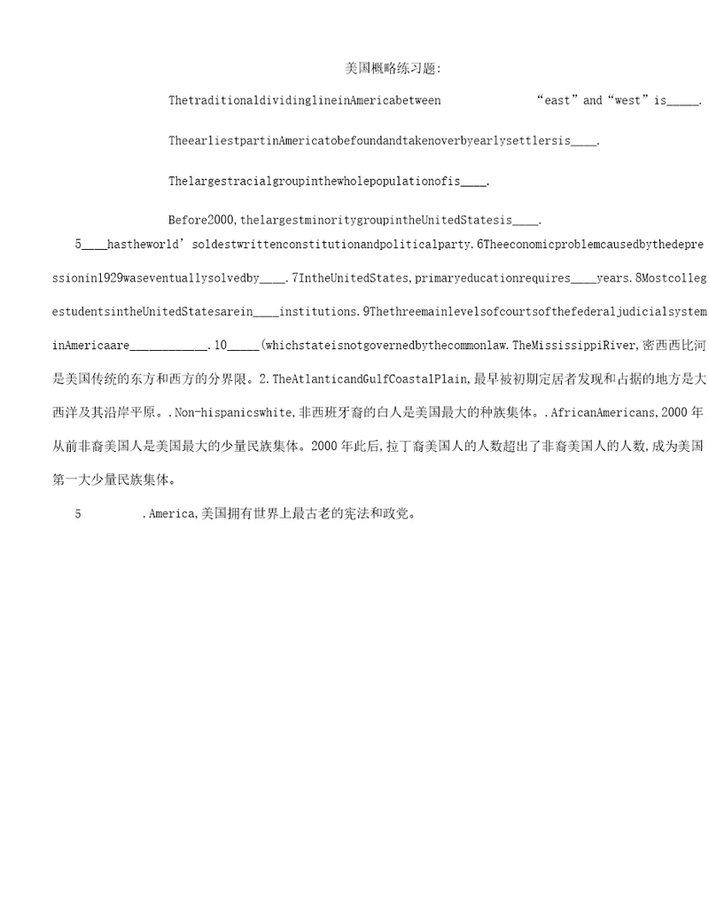 英语专业八级人文知识汇编