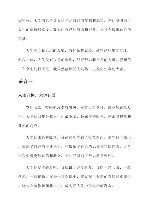 75岁的大学毕业生感言