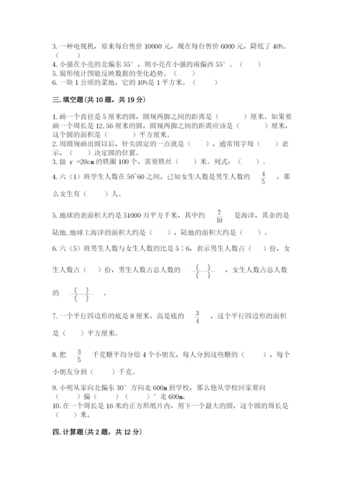 2022六年级上册数学期末考试试卷带答案（最新）.docx