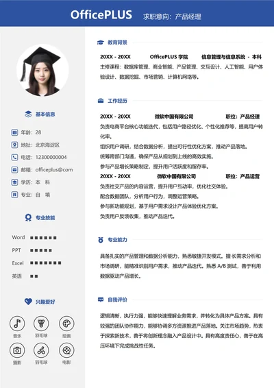 单页社招互联网纵向单排个人简历