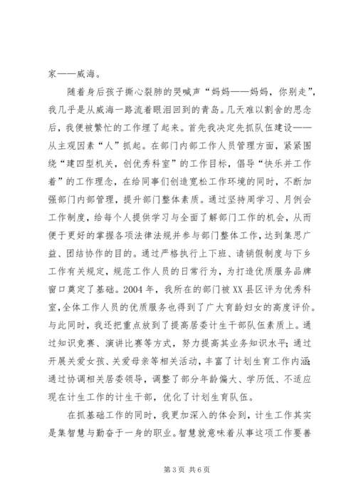 计划生育演讲稿平凡亦能铸造辉煌_1 (2).docx