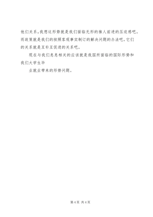 学习形势与政策的心得体会 (6).docx